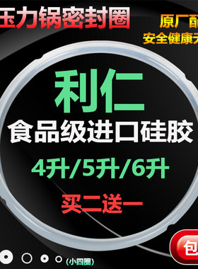 利仁4l升锅盖皮圈配件高压煲