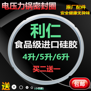 利仁密封圈电压力锅密封圈4L升5升6升电高压煲硅胶圈锅盖皮圈配件