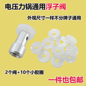 苏泊尔电压力高压锅止开阀密封垫圈配件电饭煲浮子阀锅盖胶圈 包邮