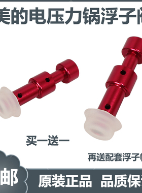 美的电压力锅配件浮子阀帽MY-CS6039H/WQC50B1P止开阀CS4039H阀芯