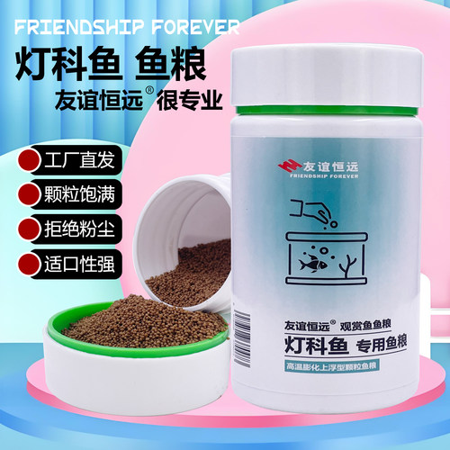 友谊恒远灯科鱼粮高蛋白上浮颗粒
