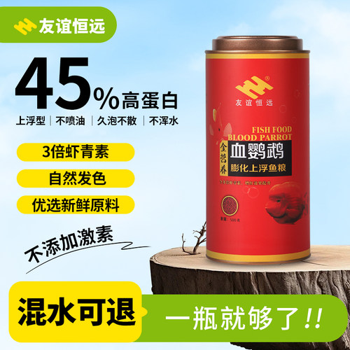 血鹦鹉专用增红增色鱼食