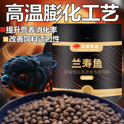 兰寿专用高蛋白上浮颗粒饲料