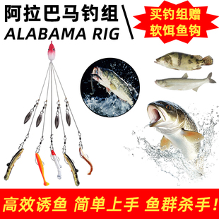 阿拉巴马钓组仿生鱼群挂5只饵路亚群攻钓组饵带亮片路亚海钓假饵