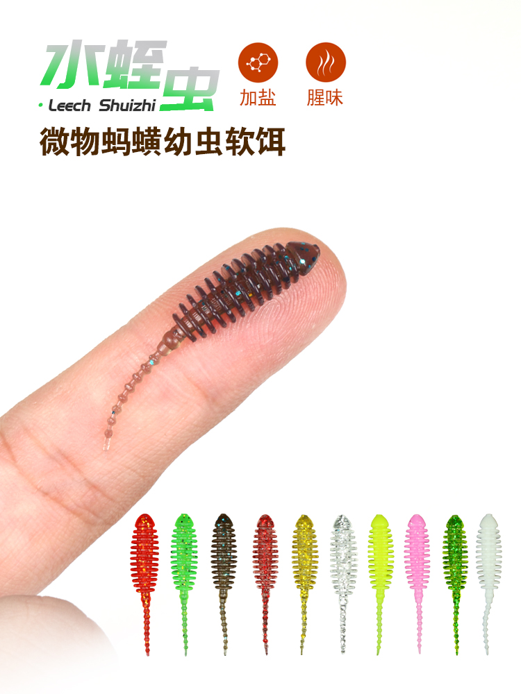 微物路亚软饵软虫蠕虫假饵水蛭幼虫淡水钓小鱼白条马口罗非青梢