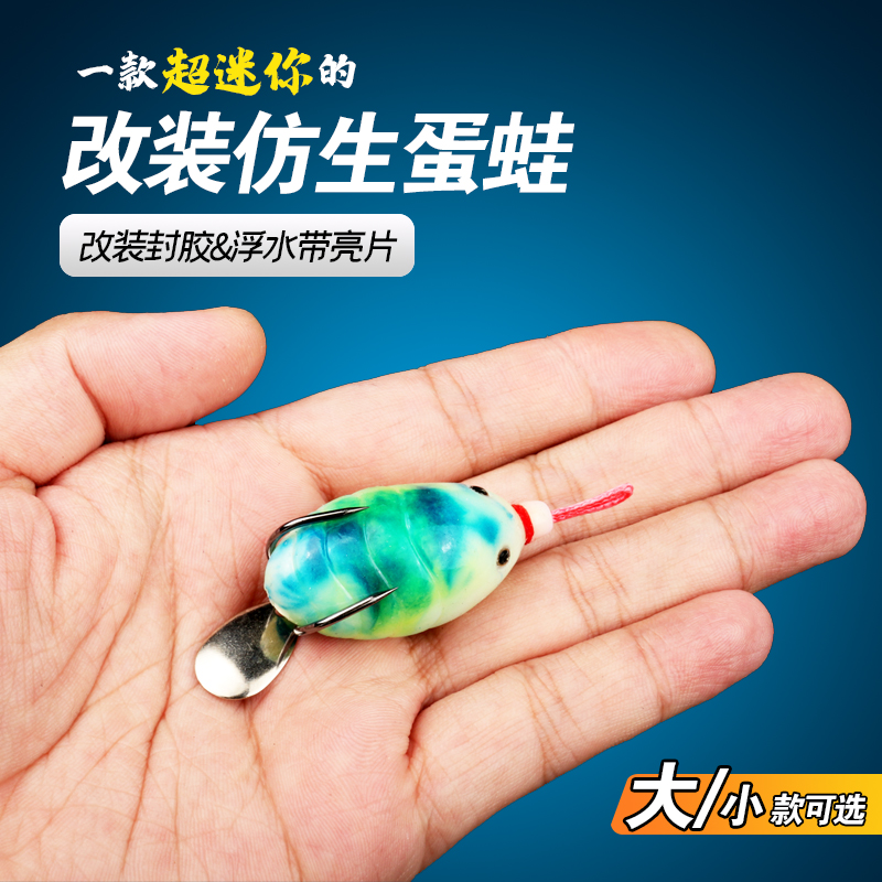 新款迷你小蛋蛙路亚水雷露珠