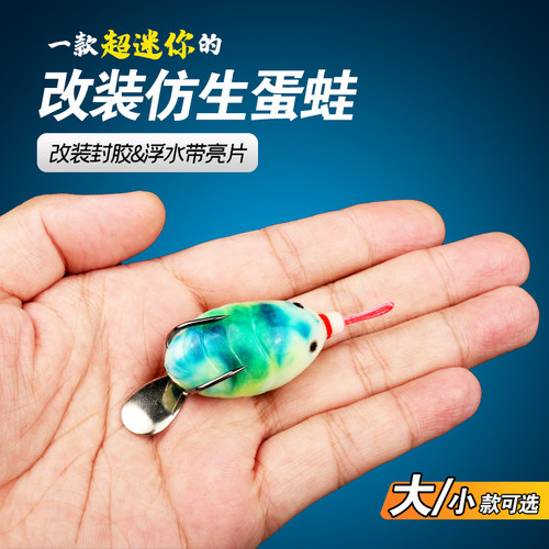 新款迷你小蛋蛙路亚水雷露珠