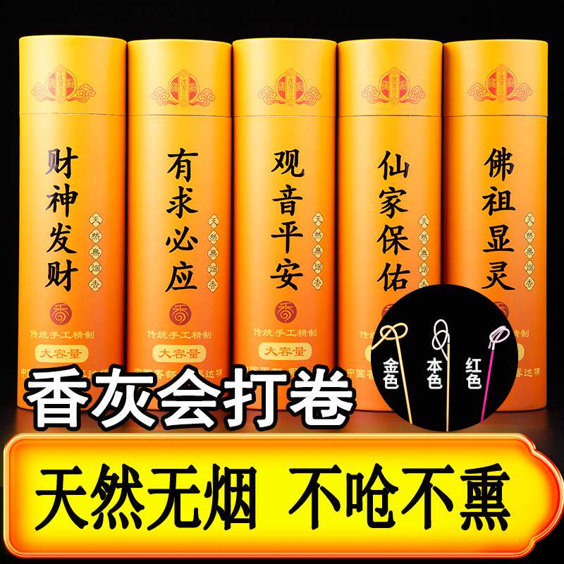 无烟卷钱香财神香不呛红色本金色