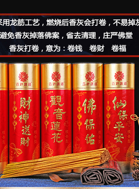 天然无烟香卷钱香供佛祖香家用室内香薰檀香财神爷香观音香拜佛香