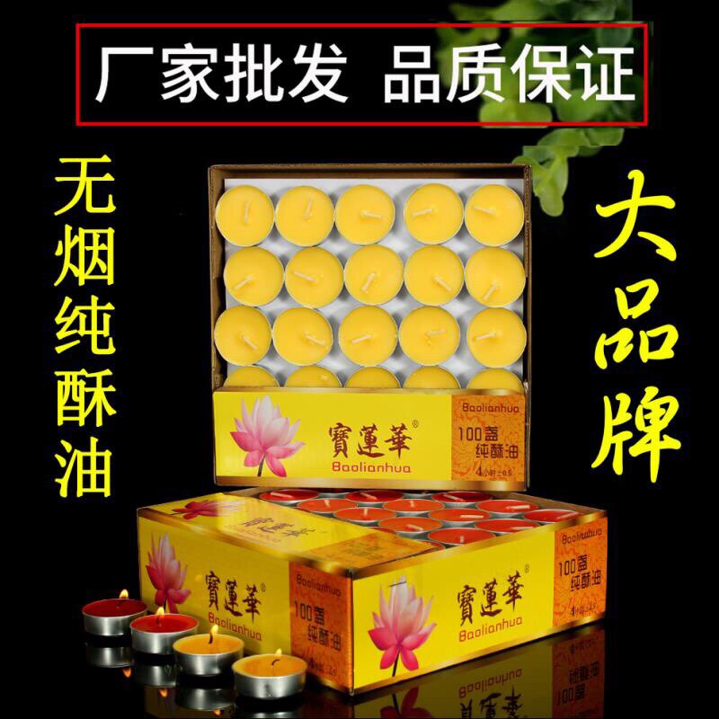 无烟酥油灯纯植物123458小时蜡烛