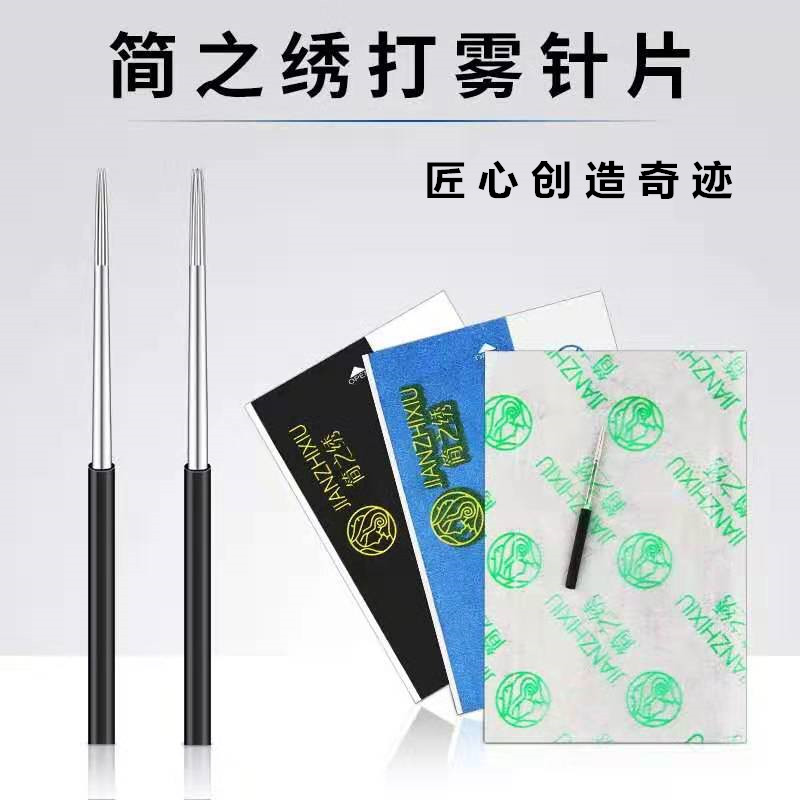 圆三圆五纹绣打雾针片收口散口