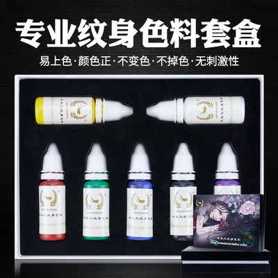 半永久小纹身色料套盒一套喷绘药水纯植物彩色专业刺青黑色易上色