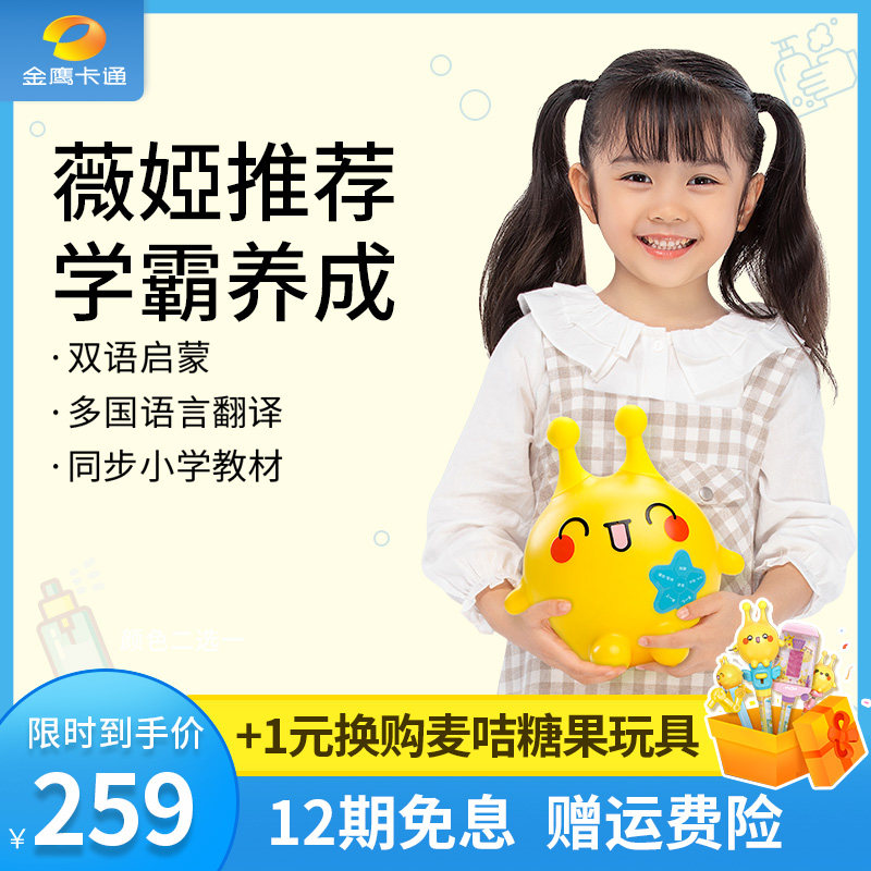 【薇婭推荐】金鹰卡通麦咭baby人工智能机器人互动英语高科技儿童学习教育语音对话故事早教机玩具麦吉正品在类目 智能设备, 智能机器人中 - 来自Buy2taobao.com提供专业的淘宝代购服务