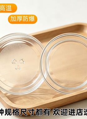 加厚格兰仕微波炉玻璃转盘配件P70J17L-V1(W0)玻璃盘P70D20TL-D4