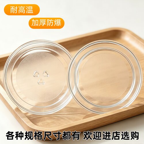 加厚格兰仕微波炉玻璃转盘配件P70J17L-V1(W0)玻璃盘P70D20TL-D4