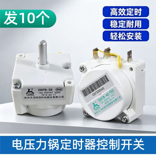 美的电压力锅配件定时器开关45分钟DDFB-45/30机械天马计时器30分