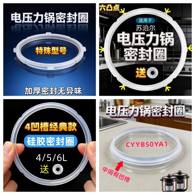 适用苏泊尔电压力锅密封圈胶圈4升5升6L高压锅加厚硅胶圈皮圈皮碗