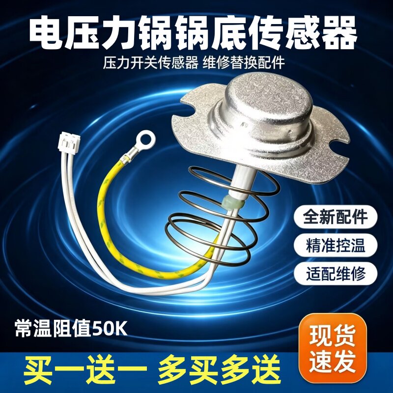 美的电压力锅温度传感器配件压力锅3线温控器50K感温探头底部磁钢