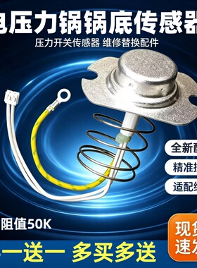 美的电压力锅温度传感器配件压力锅3线温控器50K感温探头底部磁钢