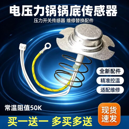美的电压力锅温度传感器配件压力锅3线温控器50K感温探头底部磁钢