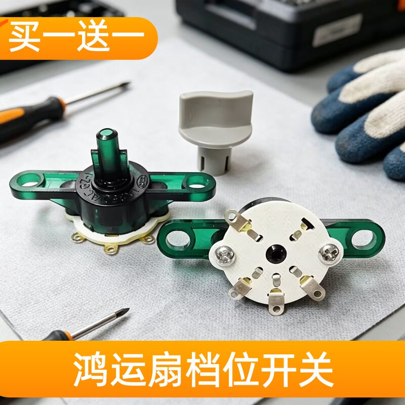 适用钻石电风扇开关台扇调速器鸿运扇开关档位开关拉线转速控制器