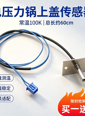 适用九阳电饭锅煲上盖温控器配件上盖温度传感器锅盖感温探头组件