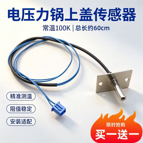 适用九阳电饭锅煲上盖温控器配件上盖温度传感器锅盖感温探头组件