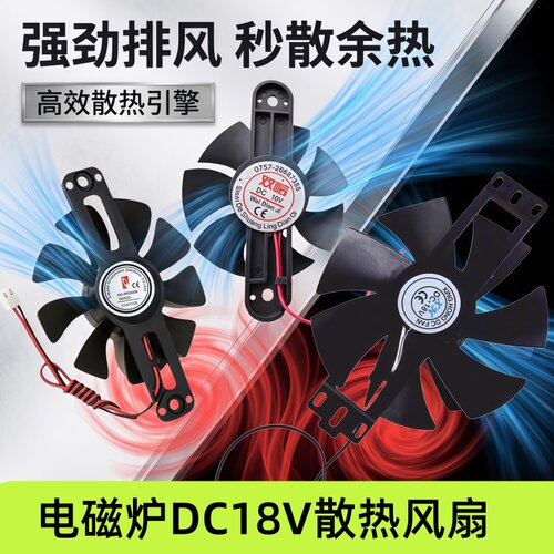电磁炉散热风扇配件DC18V大功率散热风机风扇通用苏泊尔美的金/灶