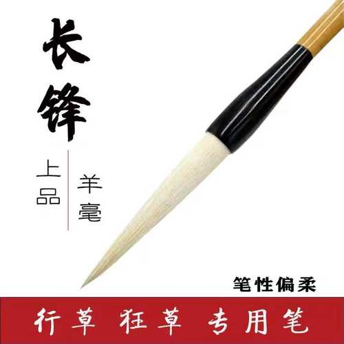 长锋羊毫成人书法国画软毫毛笔