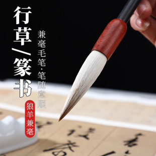 长锋狼羊兼毫书法专业级行草小篆欧楷柳体等毛笔套装专用善琏湖笔