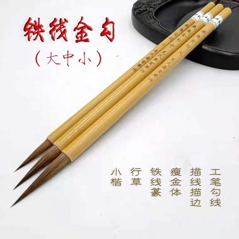 狼毫勾线国画瘦金体专业毛笔套装