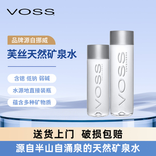 【尝鲜装】voss芙丝天然矿泉水弱碱性水高端饮用水500ml*10瓶