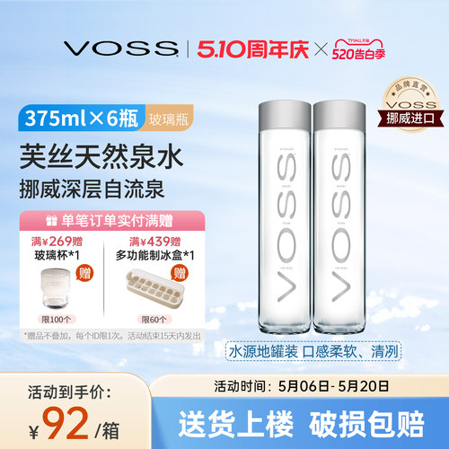 挪威饮用水VOSS天然进口