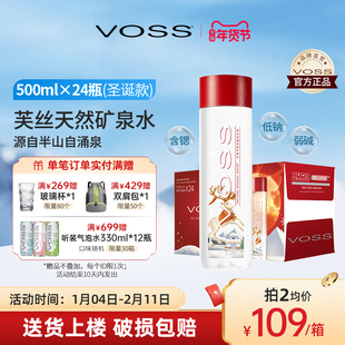 【圣诞款】VOSS芙丝天然矿泉水弱碱性水饮用水500ml*24瓶