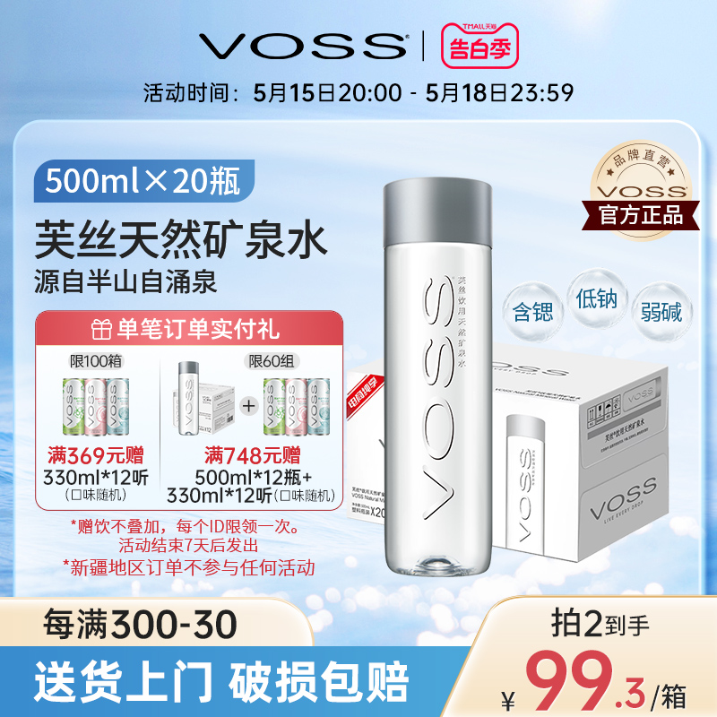 VOSS芙丝天然矿泉水弱碱性水高端低钠饮用水500ml*20瓶整箱包邮