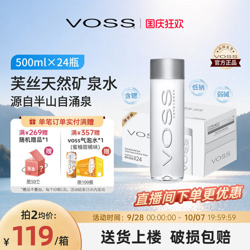 天然矿泉水VOSS芙丝弱碱性500ml