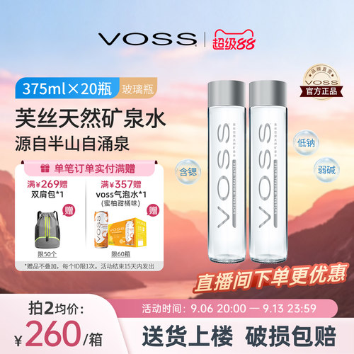 voss芙丝天然矿泉水国产
