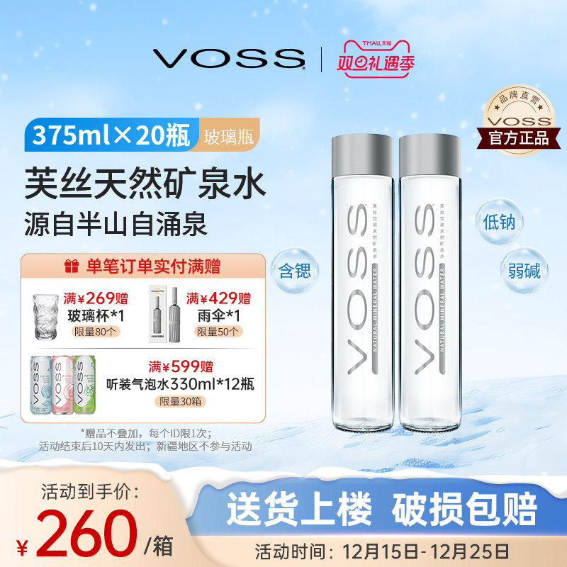 voss芙丝天然矿泉水国产