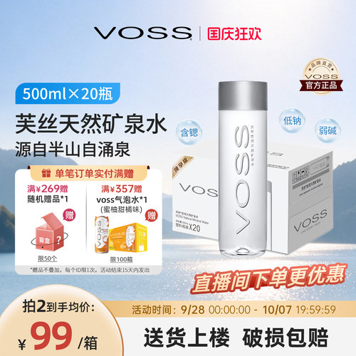 voss芙丝天然矿泉水国产