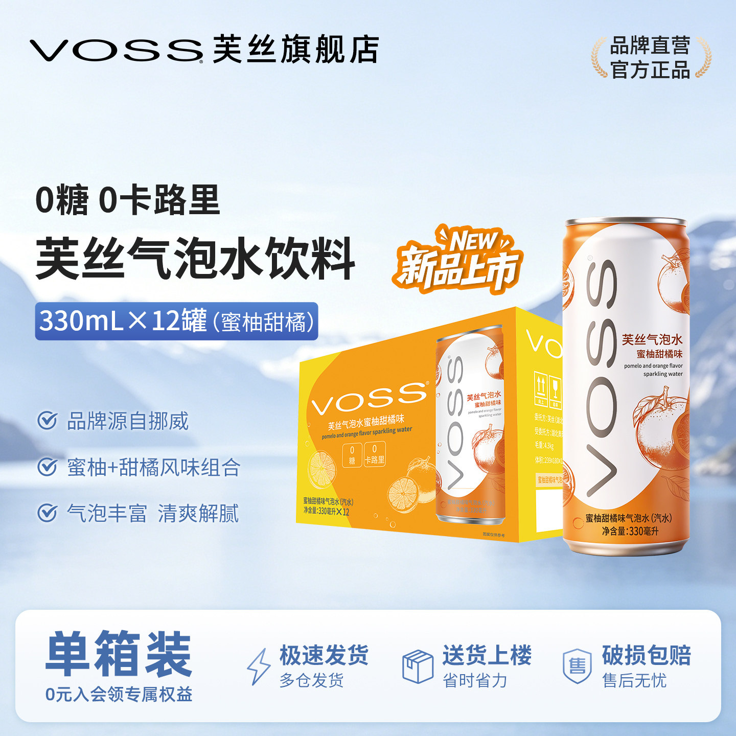 芙丝330ml听装苏打水饮料新品