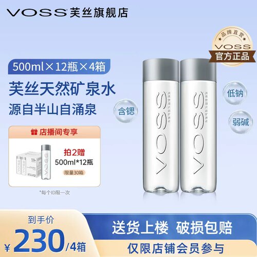 VOSS芙丝高端天然矿泉水弱碱性