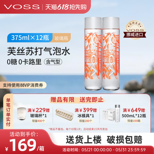 挪威气泡水饮料VOSS进口