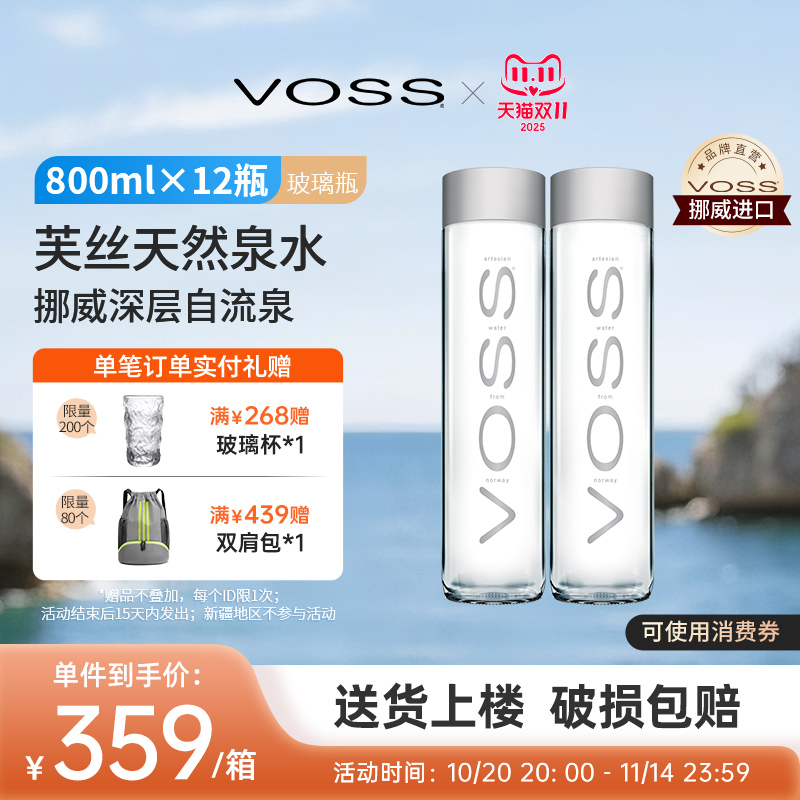 voss芙丝天然矿泉水进口