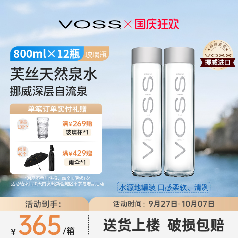 voss芙丝天然矿泉水进口