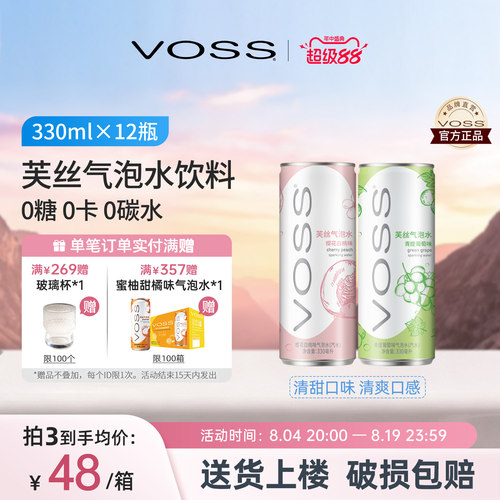 芙丝330ml听装苏打水饮料新品