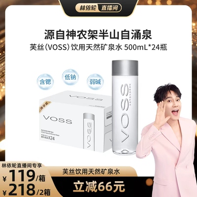 天然矿泉水VOSS芙丝弱碱性500ml