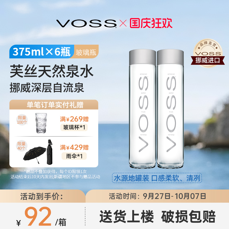挪威饮用水VOSS天然进口