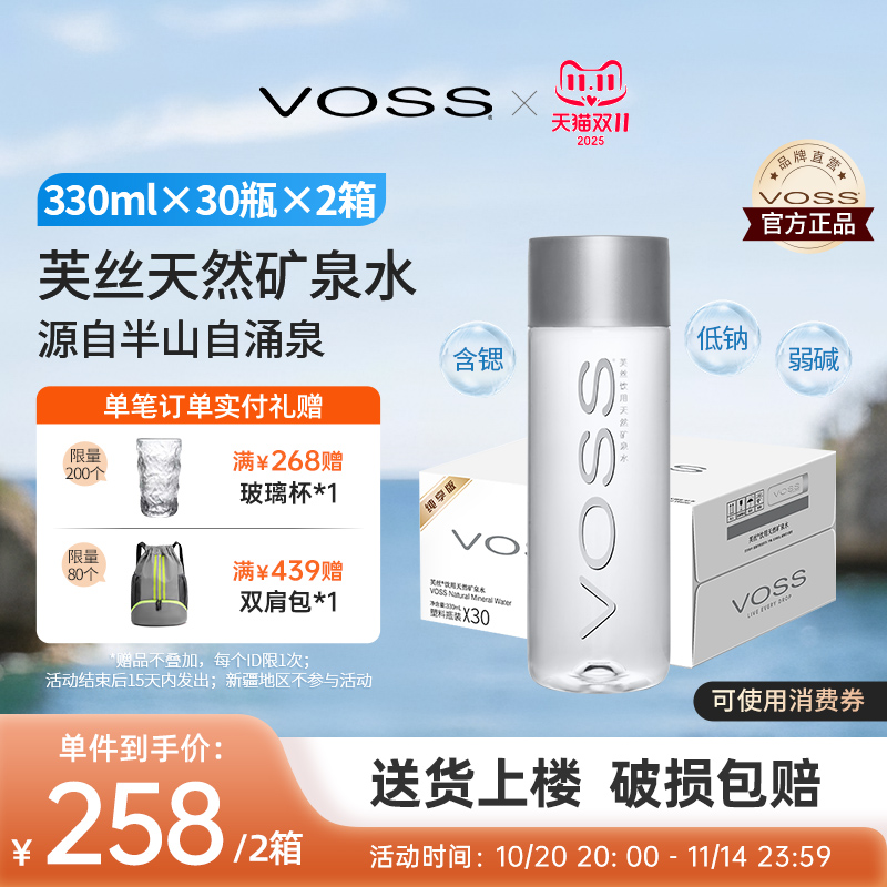 voss芙丝天然矿泉水*330ml饮用水