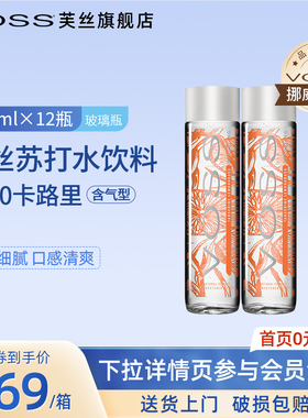 VOSS芙丝挪威进口气泡水饮料0糖0卡苏打水375ml*12瓶高端玻璃瓶