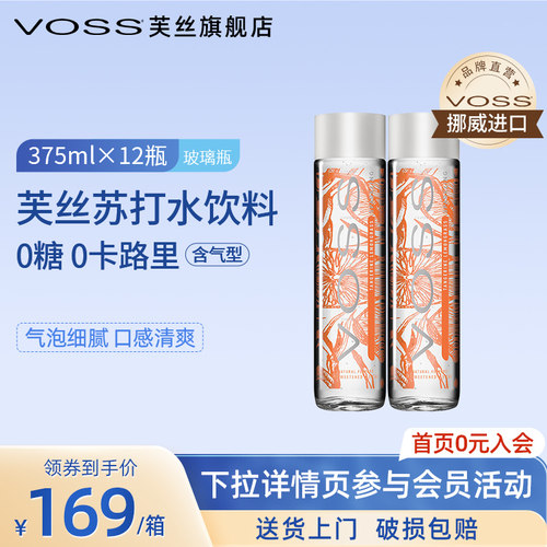 挪威气泡水饮料VOSS进口